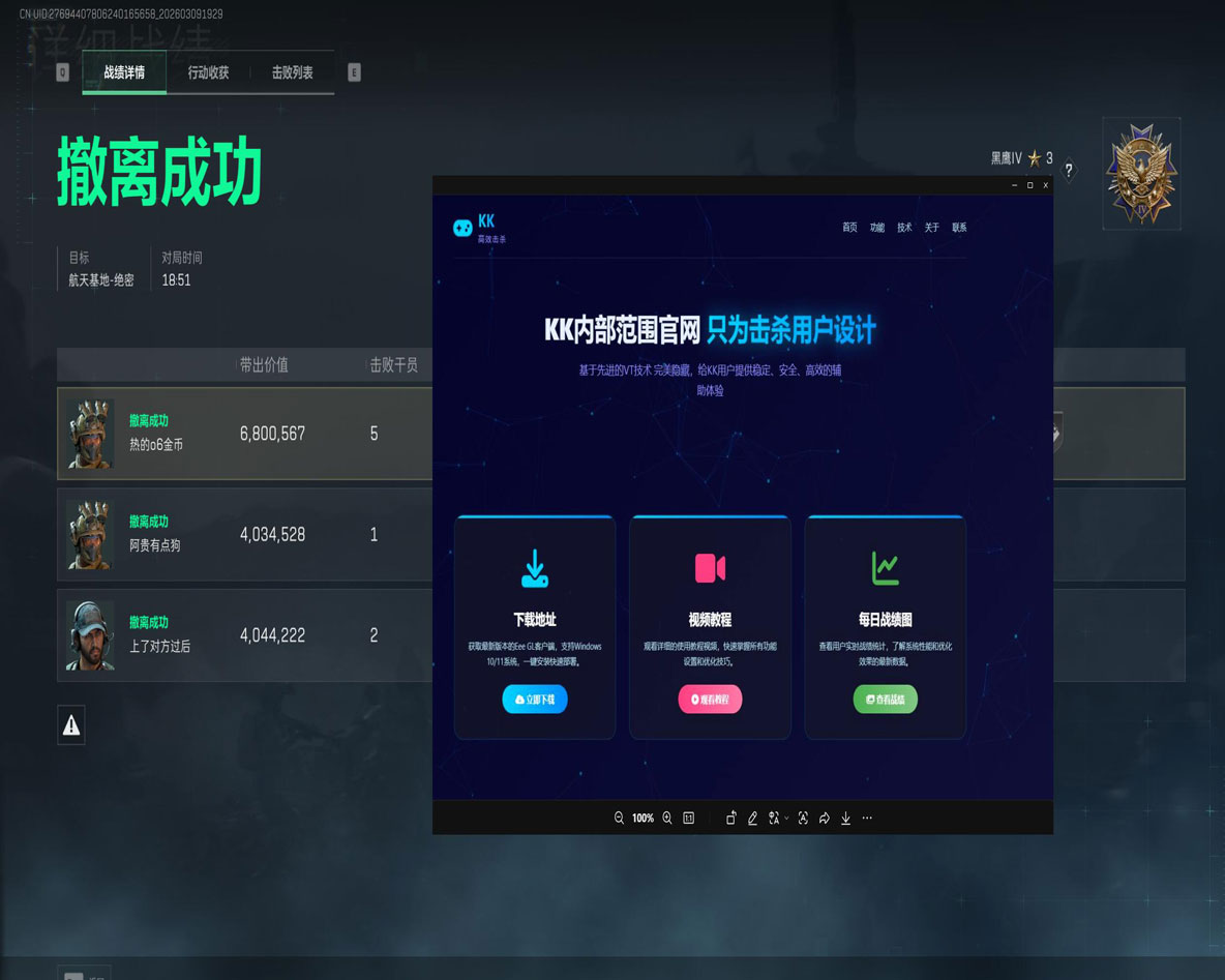 三角洲外挂是否会被封透视自瞄效果
